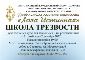 В Саратове пройдёт курс «Школа трезвости»
