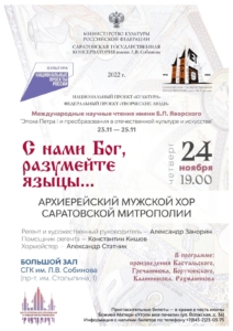 Архиерейский мужской хор приглашает на концерт