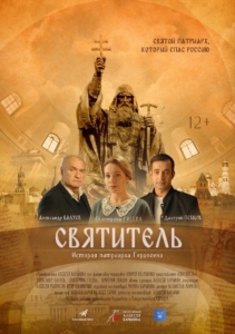 Состоится показ документального фильма "Святитель"