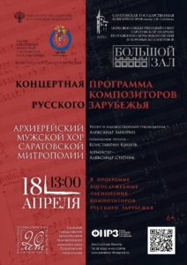 Состоится концерт Архиерейского мужского хора