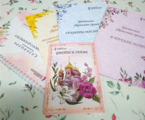 Проект «Согревая душу цветами» по храмовой флористике расширяет свои границы