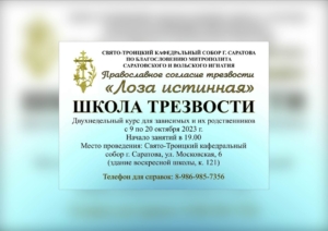 В Саратове пройдет курс "школа трезвости"