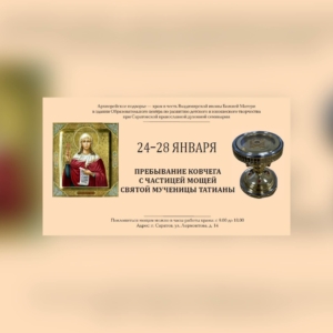 В храме Владимирской иконы Божией Матери будет пребывать ковчег с частицей мощей святой мученицы Татианы