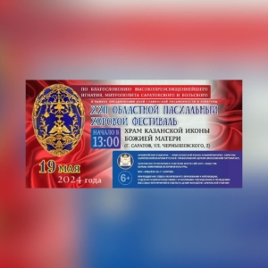 Принимаются заявки на участие в XXII Областном пасхальном фестивале
