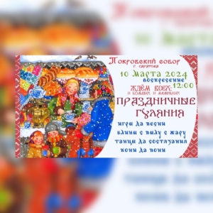 Приглашаем на праздник Масленицы