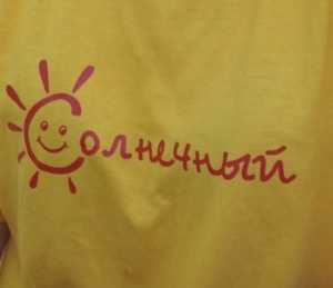 Лагерь «Солнечный» приглашает на субботники