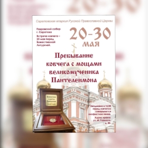 В наш собор пребудет ковчег с частицей мощей святого великомученика Пантелеимона