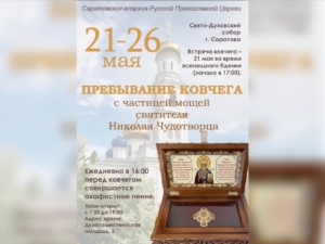 Верующие смогут поклониться частице мощей святителя Николая Чудотворца