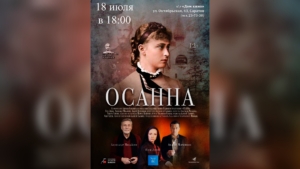 В  "Доме Кино" состоится показ фильма "Осанна"
