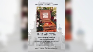 В Свято-Духовском соборе г. Саратова будет принесен ковчег с частицей мощей великомученика и целителя Пантелеимона