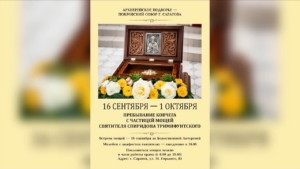 В Покровский собор будет принесен ковчег с частицей мощей святителя Спиридона Тримифунтского.