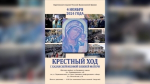 В Саратове пройдет традиционный ход с Казанской иконой Божией Матери