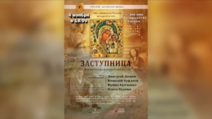 В "Дом Кино" состоится показ фильма "Заступница"
