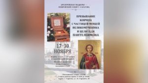 В нашем соборе будет пребывать ковчег с частицей мощей великомученика и целителя Пантелеимона