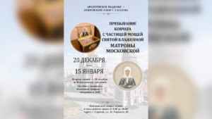 В нашем соборе будет пребывать ковчег с частицей мощей святой блаженной Матроны Московской