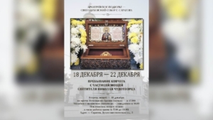 В Свято-Духовском соборе будет пребывать ковчег с частицей мощей святителя Николая Чудотворца