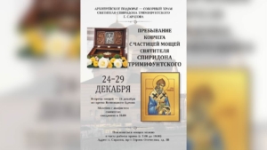 В Спиридоновском соборном храме можно будет поклониться святителю Спиридону