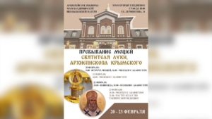 В саратовском храме в честь Владимирской иконы Божией Матери будет пребывать ковчег с частицей мощей святителя Луки