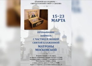 В Свято-Духовском соборе пребывает ковчег с частицей мощей блаженной Матроны