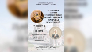 В нашем соборе будет пребывать ковчег с частицей мощей святой блаженной Матроны Московской