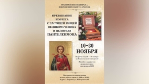 В Покровский собор г. Саратова прибывает ковчег с частицей мощей великомученика и целителя Пантелеимона