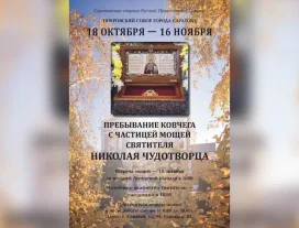 В наш собор будет принесен ковчег с частицей мощей святителя Николая Чудотворца